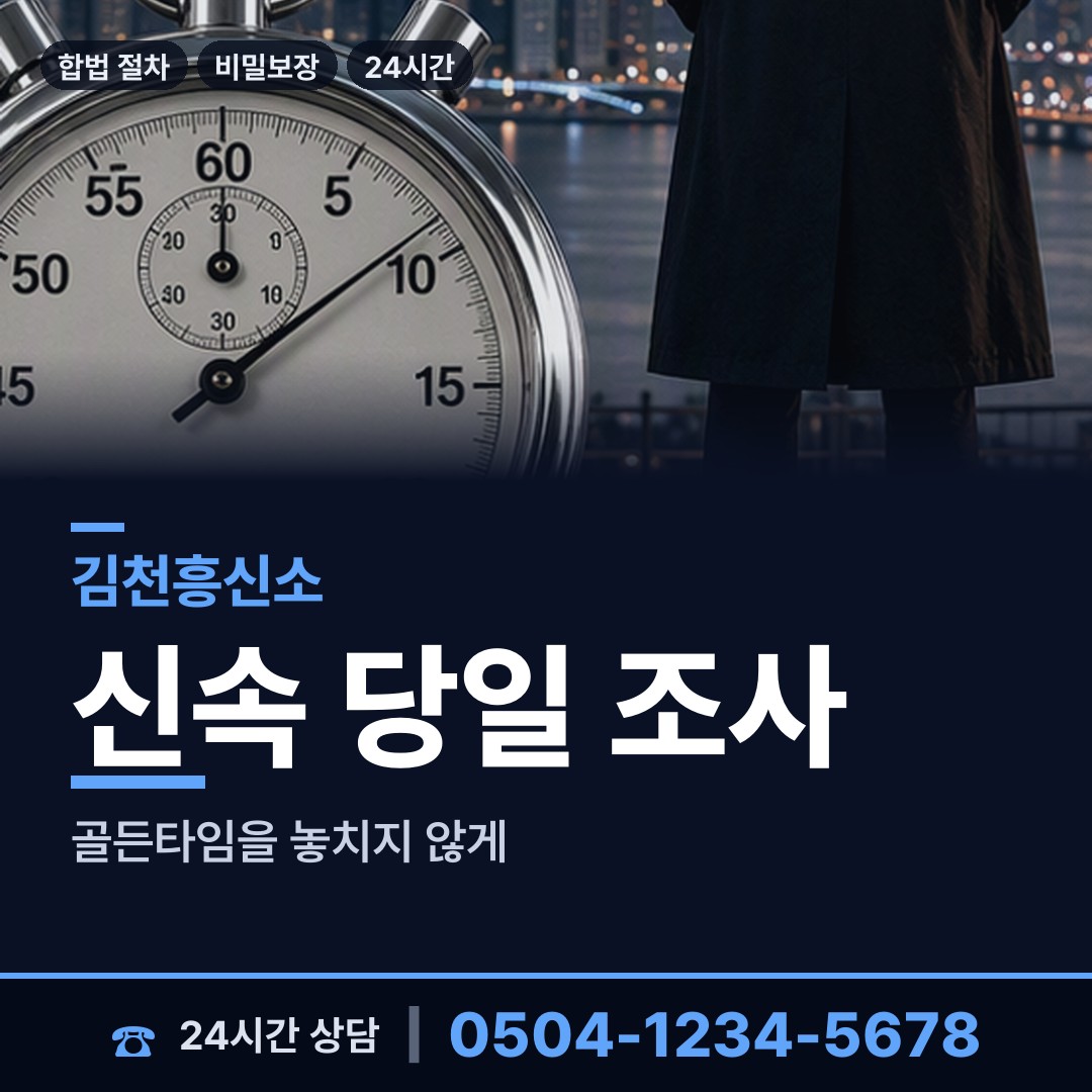 김천 아포읍 흥신소 상담 안내